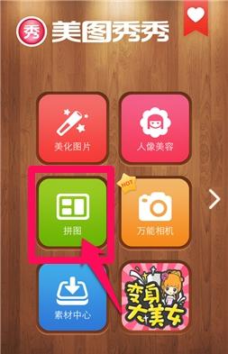 手机怎么拼接照片华为