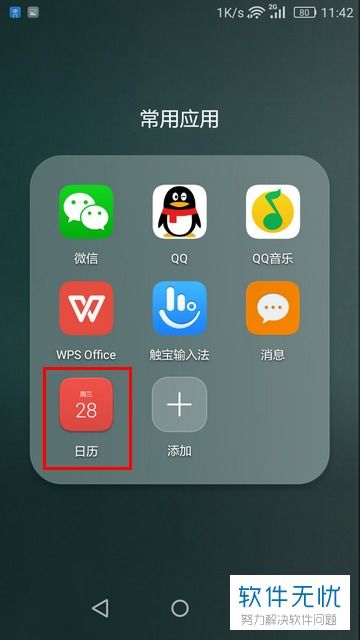 华为手机日历怎么加载 华为手机日历怎么加载
