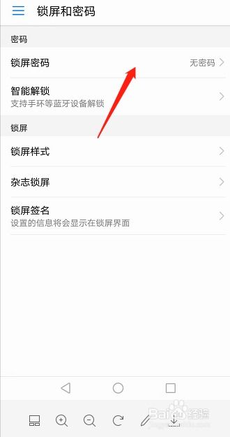 华为手机怎么设置口令 华为手机怎么设置口令