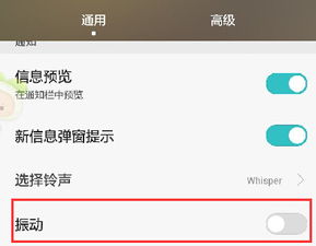 华为手机振动怎么取消 华为手机振动怎么取消