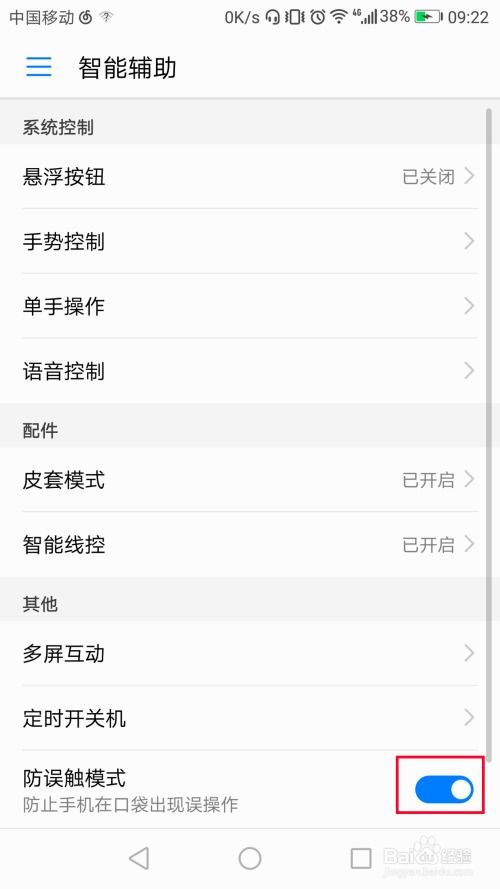 怎么防误触华为手机 怎么防误触华为手机