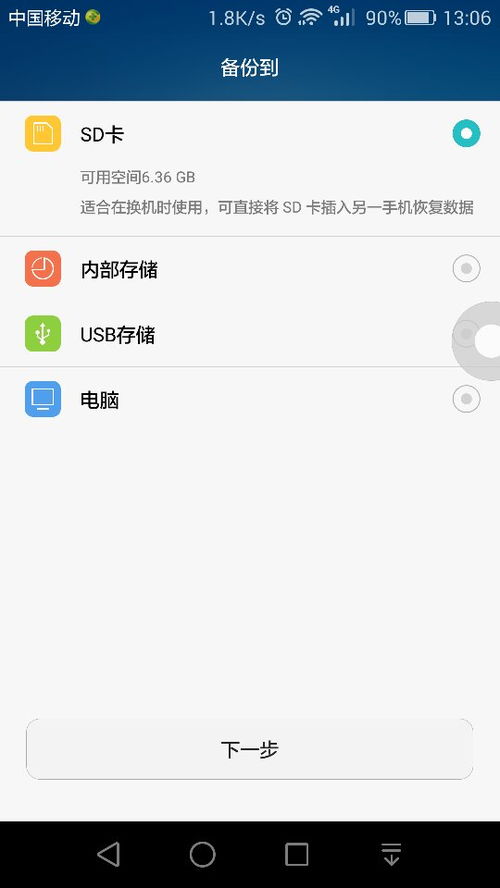 华为手机优盘怎么备份 华为手机优盘怎么备份
