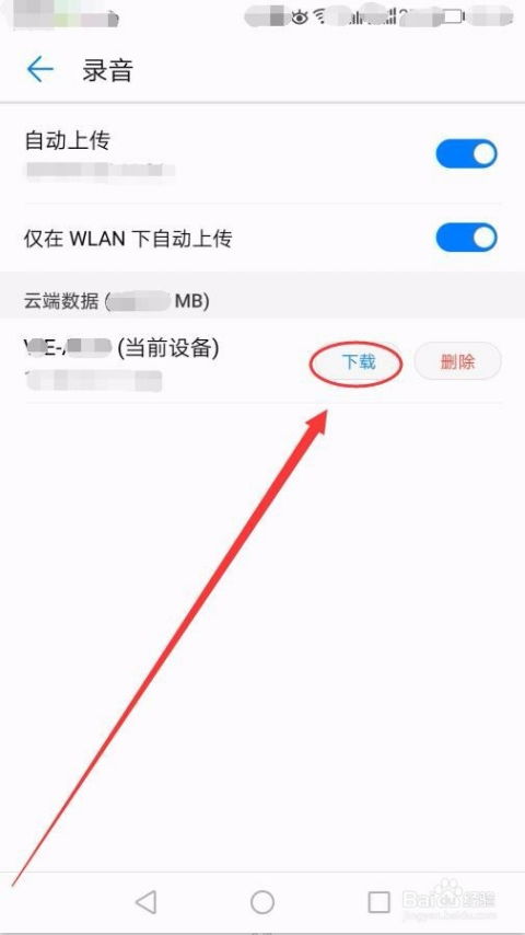 华为手机声音怎么还原