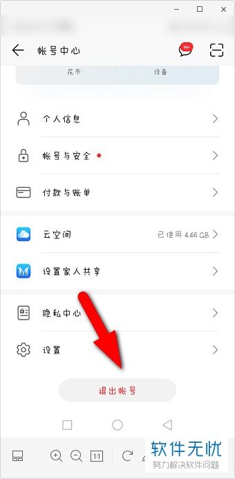 嗯华为手机怎么退出 嗯华为手机怎么退出