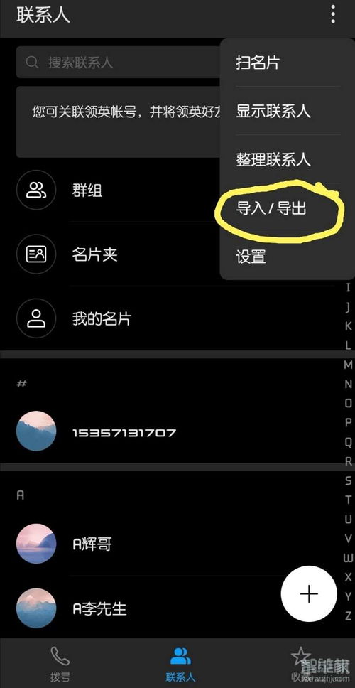 华为手机怎么导出电话 华为手机怎么导出电话