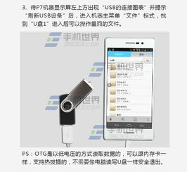 华为手机otg怎么读取 华为手机otg怎么读取
