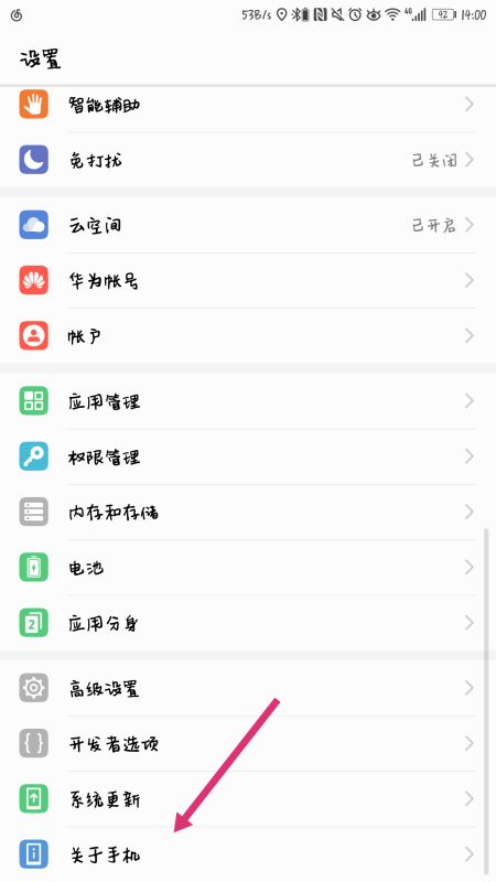 手机华为怎么查型号