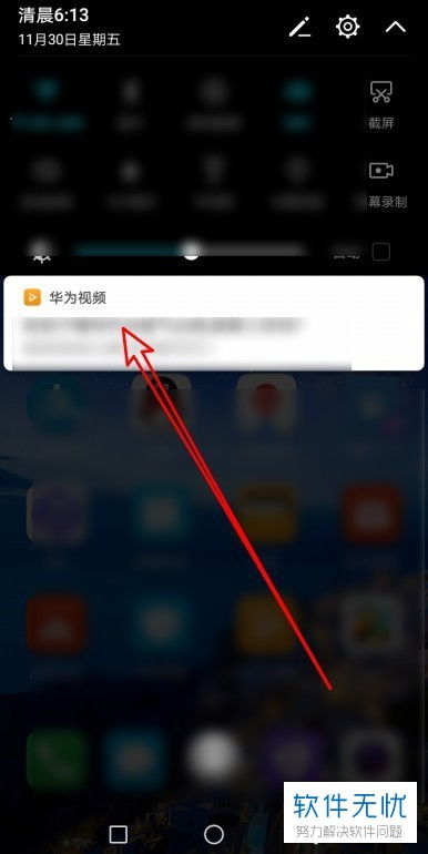 华为手机直播怎么关 华为手机直播怎么关