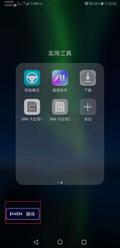 华为手机怎么翻译语音 华为手机怎么翻译语音