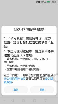 华为手机怎么取消扣钱