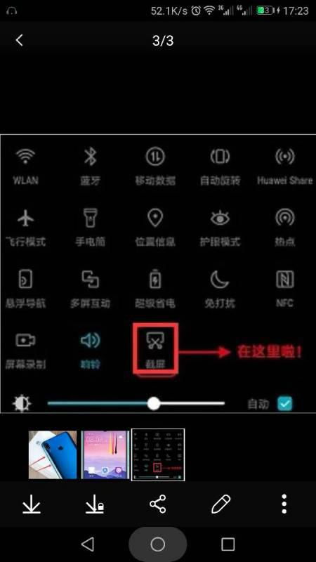 华为手机怎么裁剪屏幕