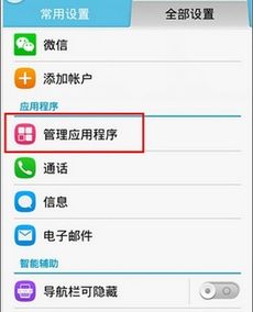 华为 手机找回怎么设置 华为 手机找回怎么设置
