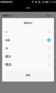 华为手机字体怎么设置_ 华为手机字体怎么设置_