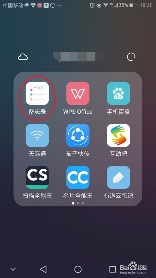 华为手机备忘怎么使用 华为手机备忘怎么使用