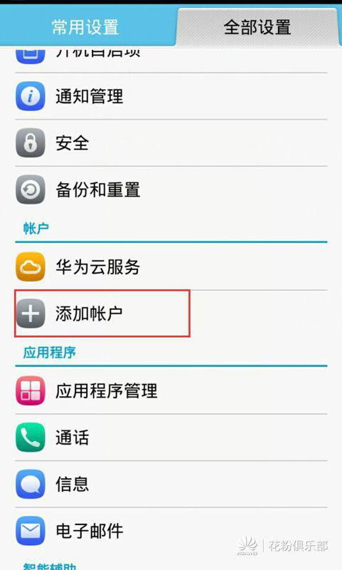 怎么替换华为手机帐号 怎么替换华为手机帐号