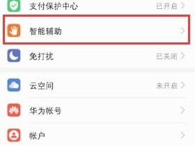 华为手机都是怎么截图