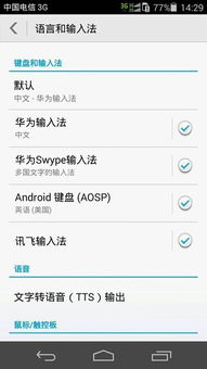 华为手机怎么加俄语 华为手机怎么加俄语