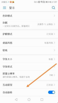 手机华为怎么设置屏保