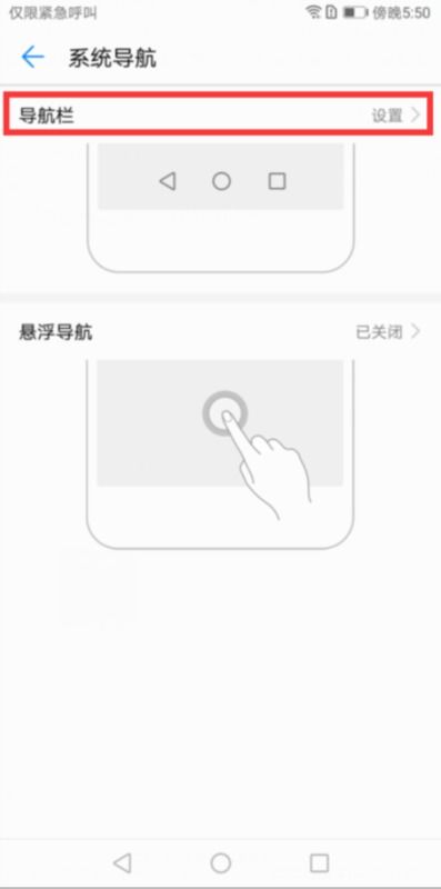 华为手机怎么使用返回