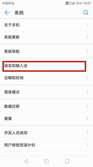 华为手机 怎么设置语言 华为手机 怎么设置语言