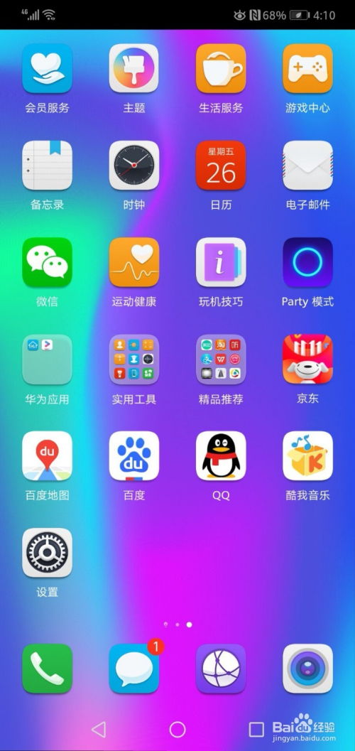 华为手机怎么关掉振动