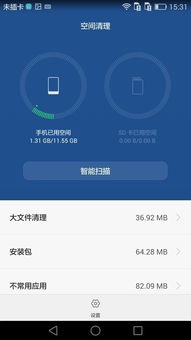 华为手机磁盘怎么清
