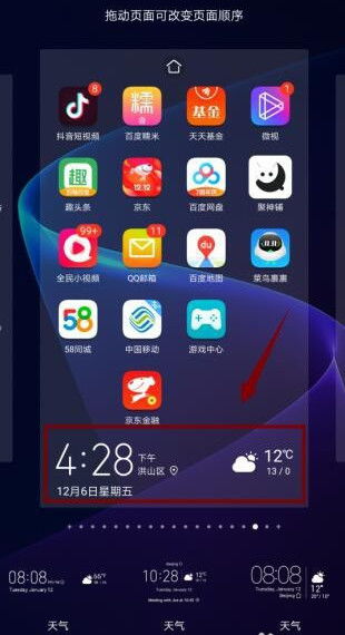 华为手机怎么开天气 华为手机怎么开天气