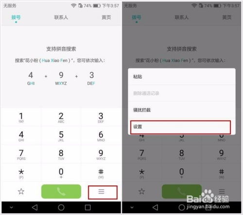 华为手机怎么过滤骚扰 华为手机怎么过滤骚扰