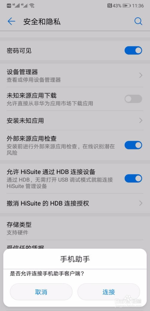 华为手机助手怎么联网 华为手机助手怎么联网