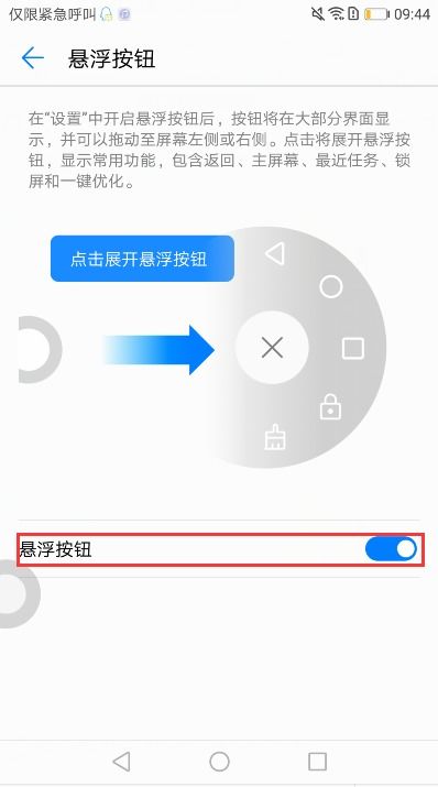 华为手机圆圈怎么去掉 华为手机圆圈怎么去掉