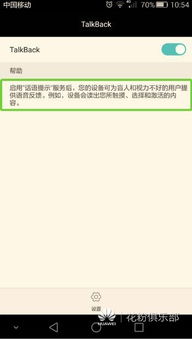 华为手机怎么关色盲 华为手机怎么关色盲