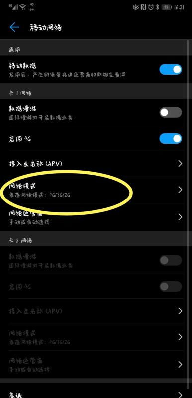 华为手机混音怎么关 华为手机混音怎么关