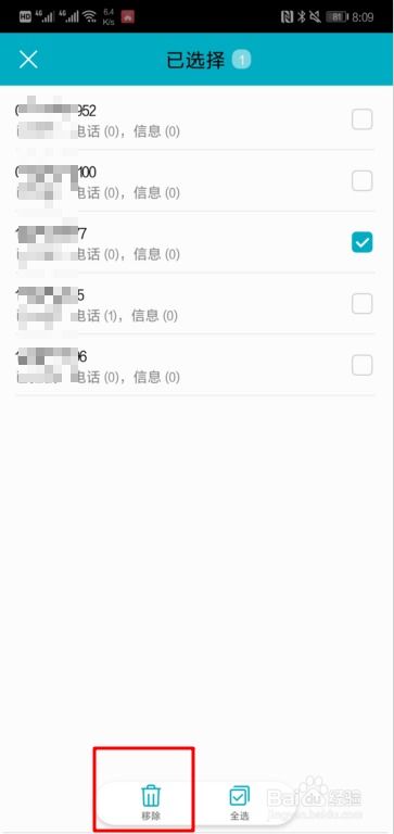 华为手机连贯怎么删除 华为手机连贯怎么删除