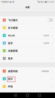 怎么设置手机颜色华为