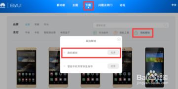 华为手机禁root怎么 华为手机禁root怎么