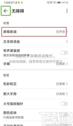 华为手机怎么退出朗读 华为手机怎么退出朗读