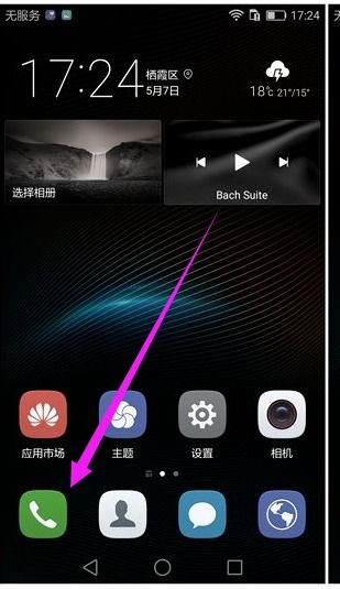 华为手机怎么设置校准