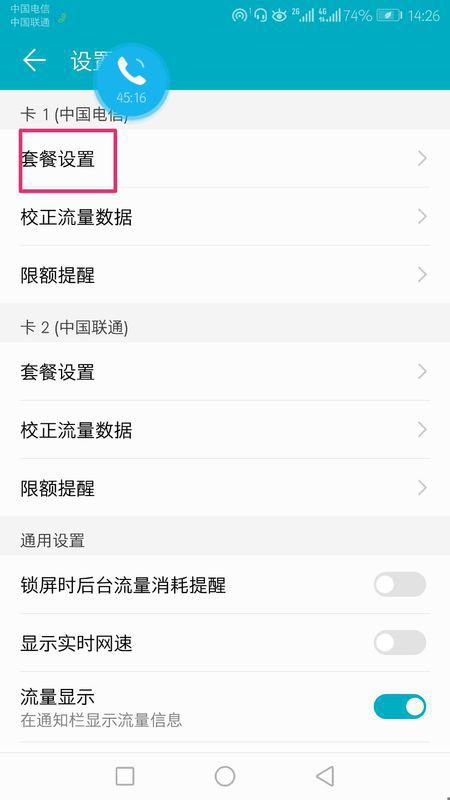 华为怎么破解限流手机
