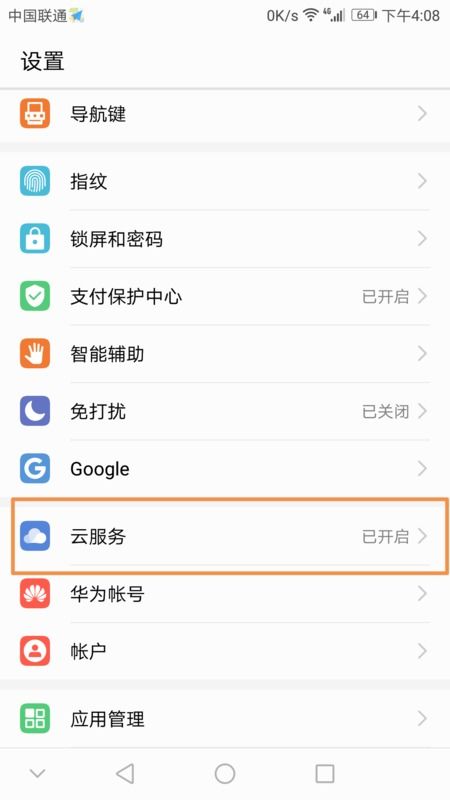查找手机怎么关闭华为
