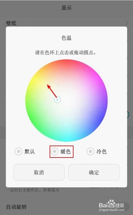 华为手机底色怎么调 华为手机底色怎么调