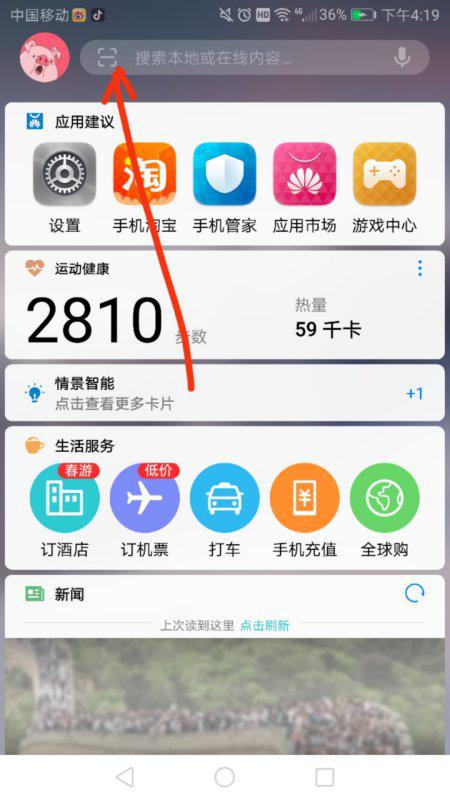 华为手机怎么扫门牌 华为手机怎么扫门牌
