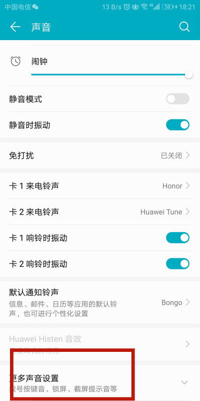 华为手机来电怎么震动 华为手机来电怎么震动