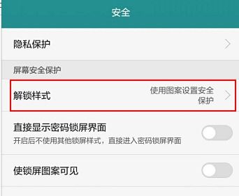 华为手机怎么关闭保护 华为手机怎么关闭保护