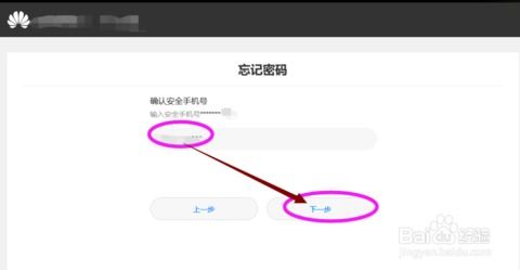 华为手机怎么恢复密码 华为手机怎么恢复密码