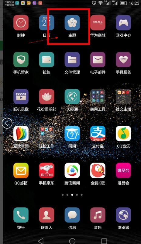 华为手机怎么消除主题 华为手机怎么消除主题