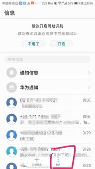 华为手机怎么拦截地区