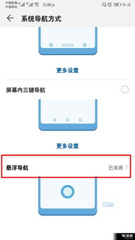 华为手机怎么关闭浮标 华为手机怎么关闭浮标