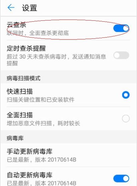 华为怎么清除手机木马