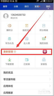 华为手机APP怎么查 华为手机APP怎么查