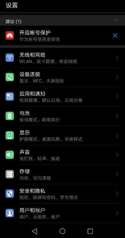 华为手机屏保怎么解决
